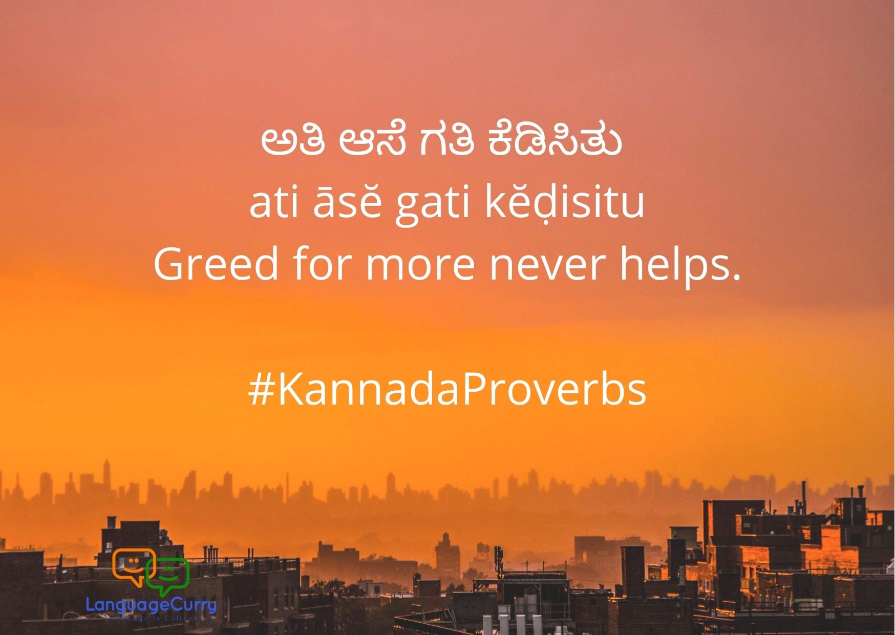 Kannada proverbs with meaning in English