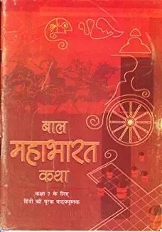 Read Mahabharata in Hindi