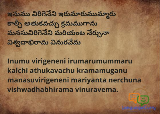 Telugu Poet Yogi Vemana poem 