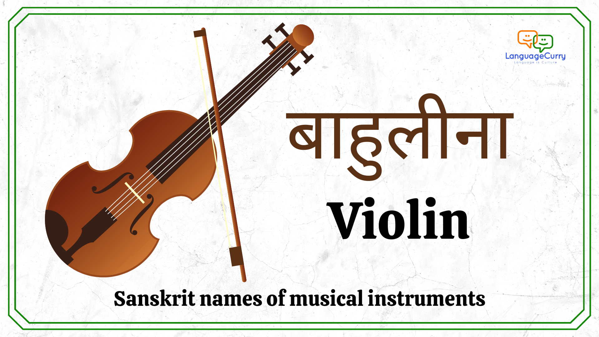 Sanskrit names of musical instruments बाहुलीना Violin