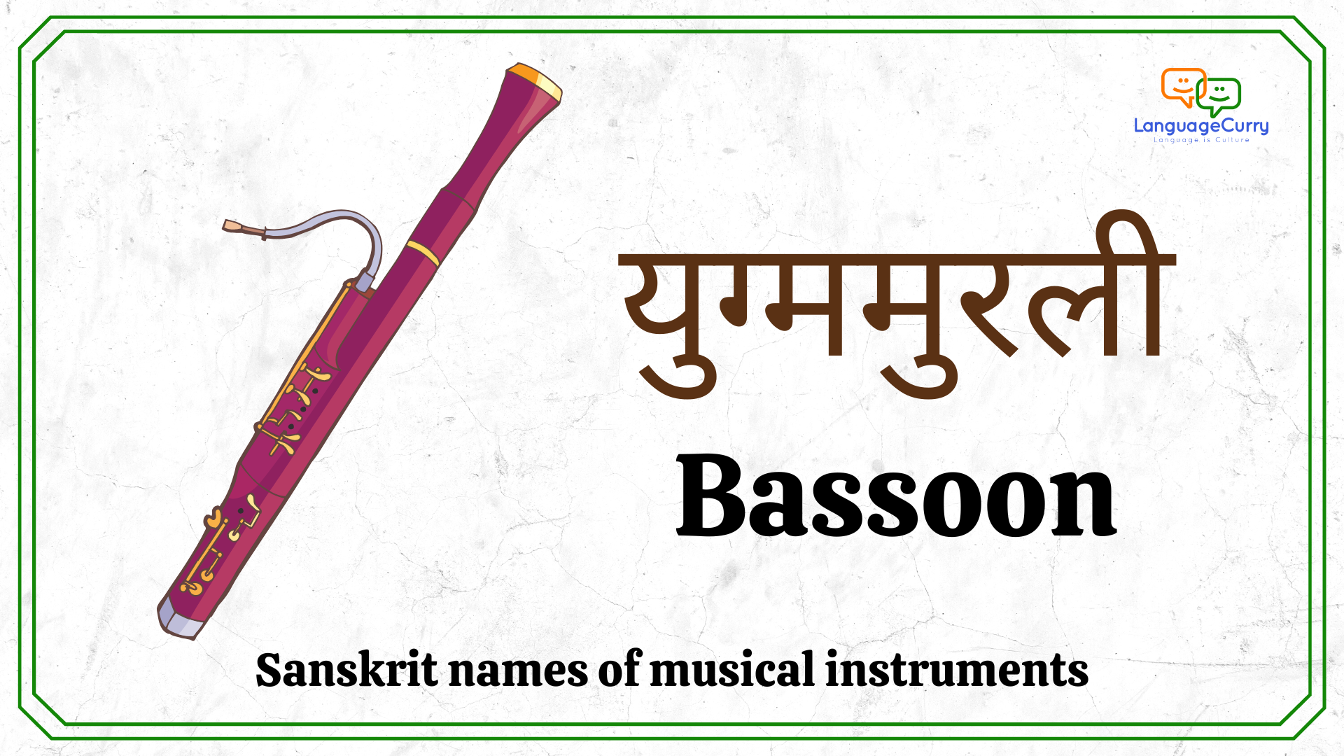 Sanskrit names of musical instruments युग्ममुरली Bassoon