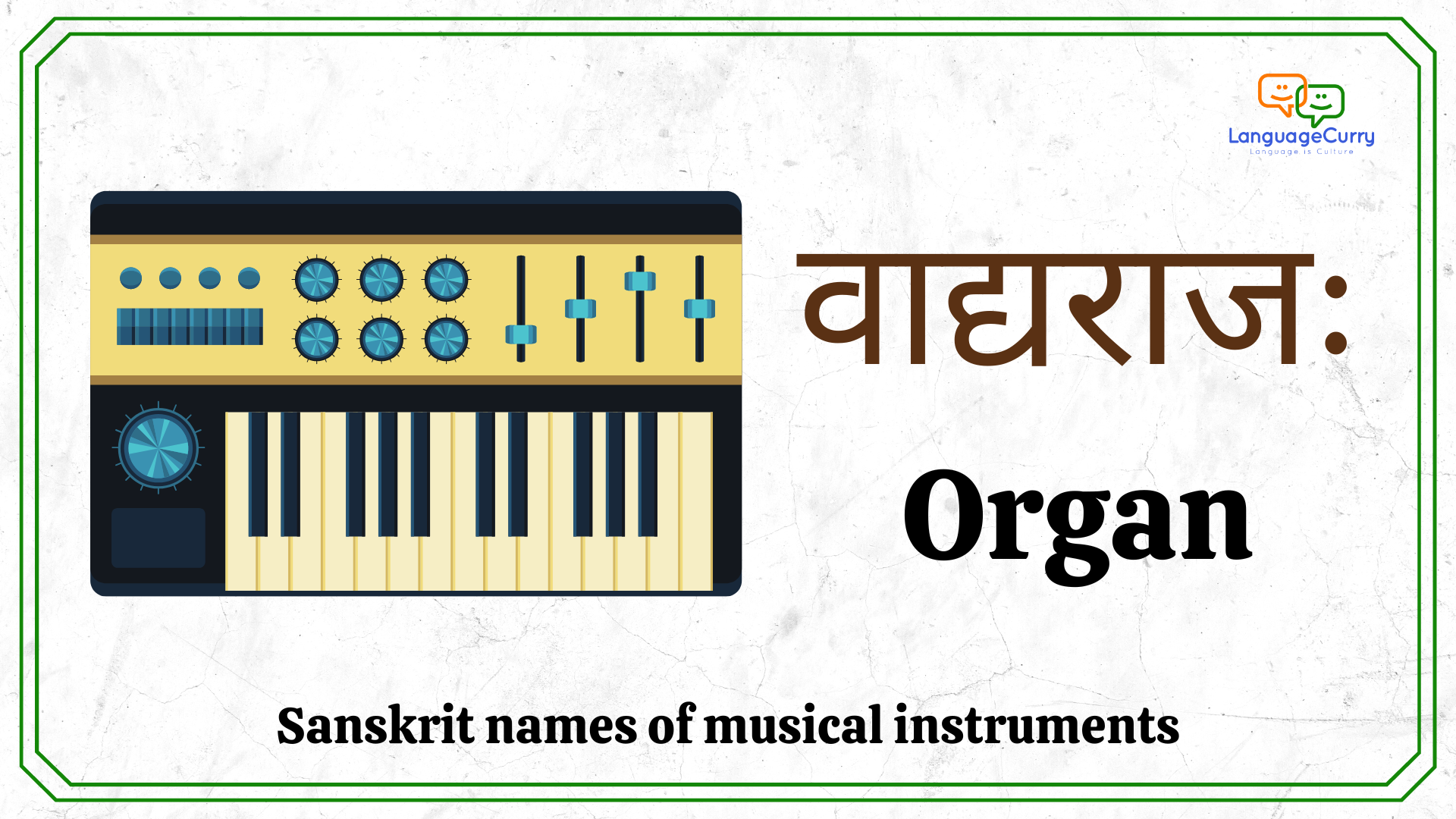 Sanskrit names of musical instruments वाद्यराजः Organ